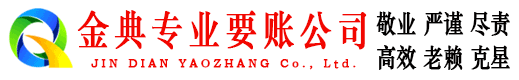 陈仓金典催收公司